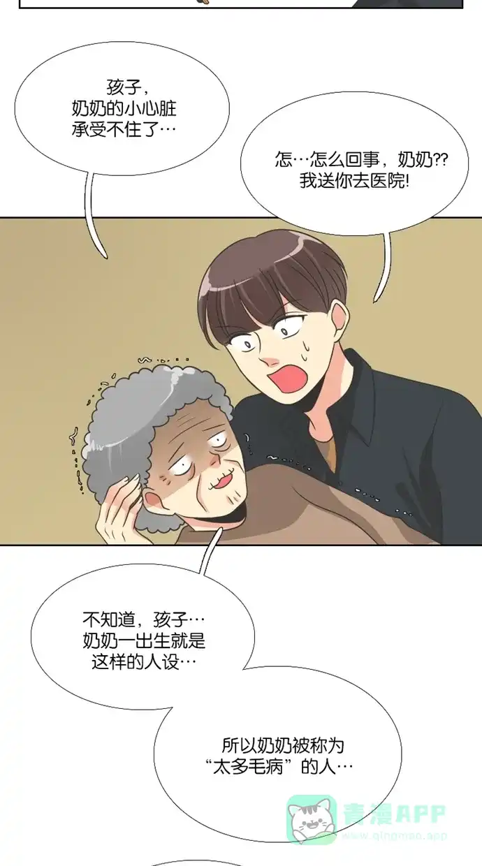 《美男家族》[第81话] 美男的重要性 第11页
