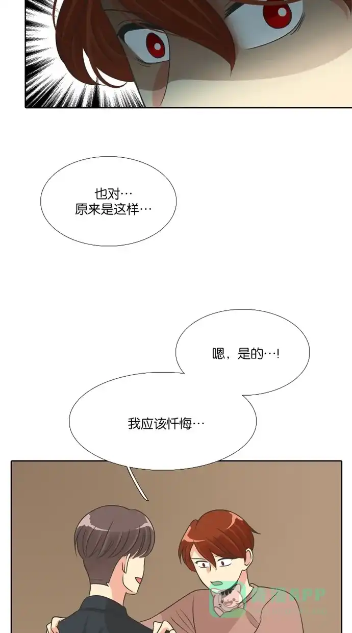 《美男家族》[第82话] 美男的忏悔 第14页