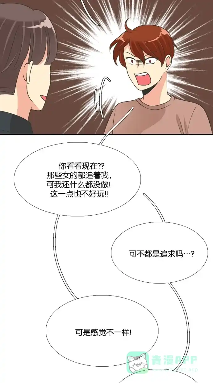 《美男家族》[第82话] 美男的忏悔 第10页