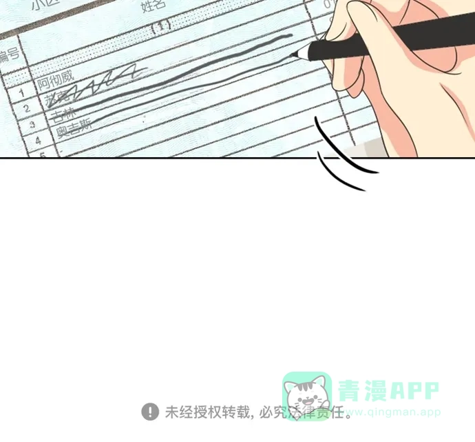 《美男家族》[第82话] 美男的忏悔 第18页