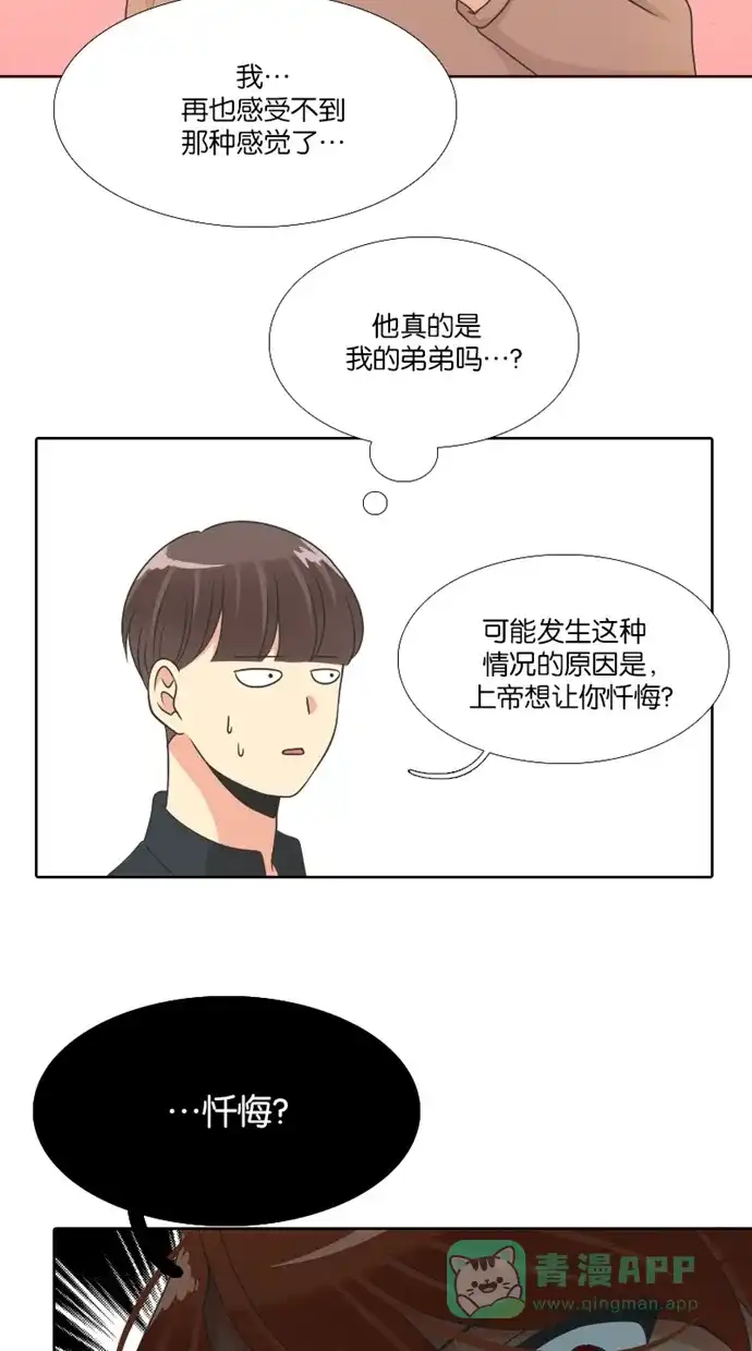 《美男家族》[第82话] 美男的忏悔 第13页