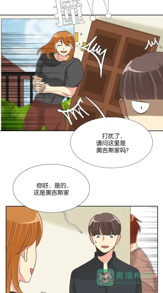 《美男家族》[第82话] 美男的忏悔 第5页