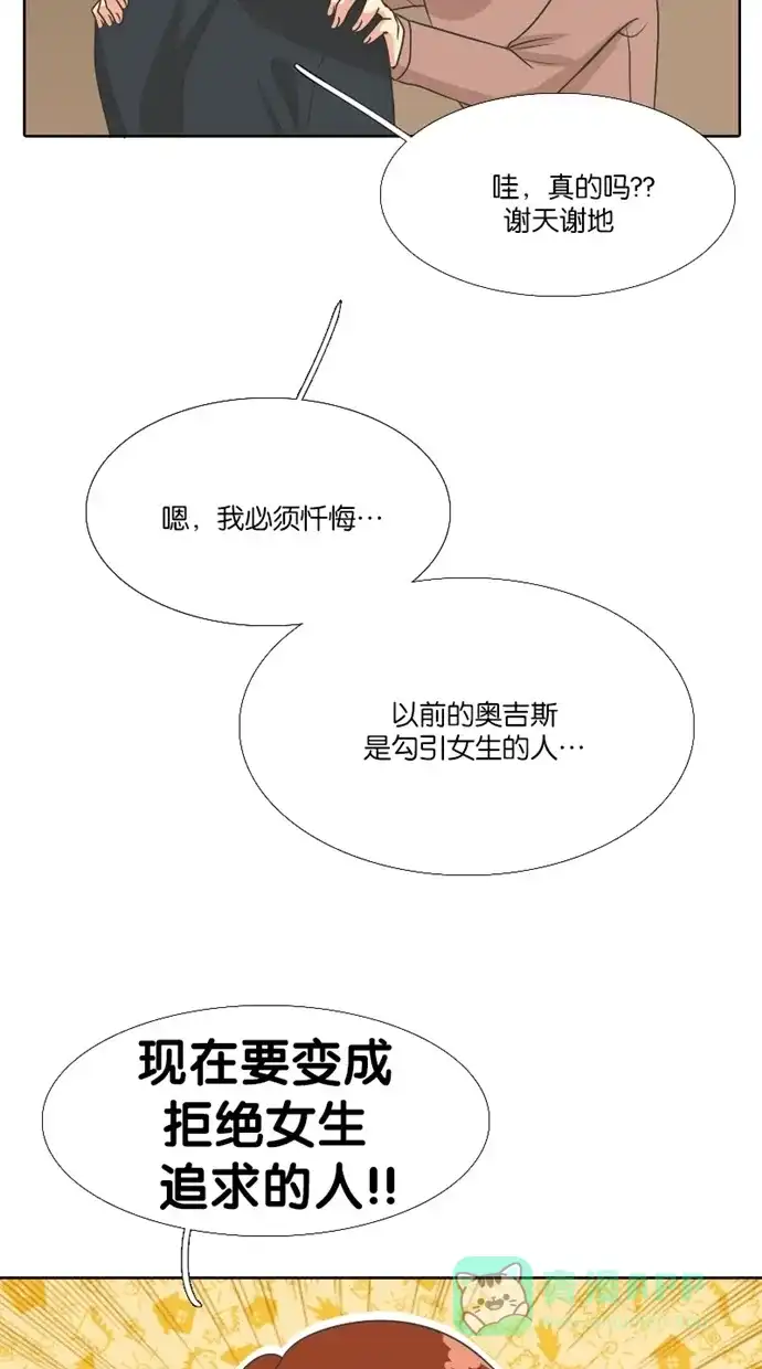 《美男家族》[第82话] 美男的忏悔 第15页