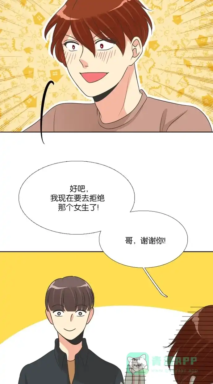 《美男家族》[第82话] 美男的忏悔 第16页