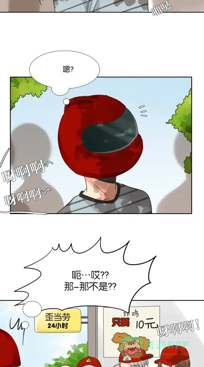 《美男家族》[第83话] 美男的善良 第2页