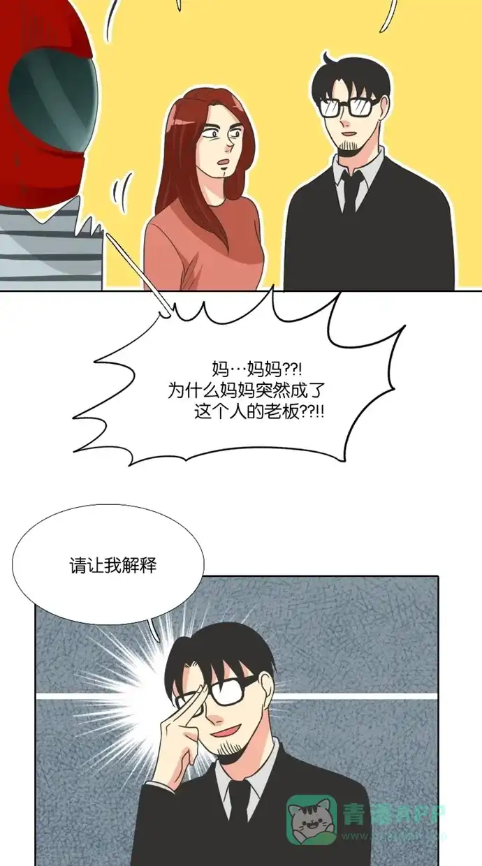 《美男家族》[第83话] 美男的善良 第13页