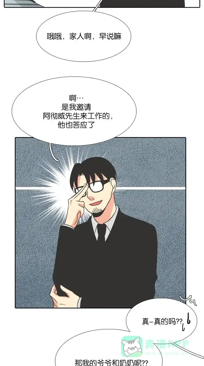 《美男家族》[第83话] 美男的善良 第9页
