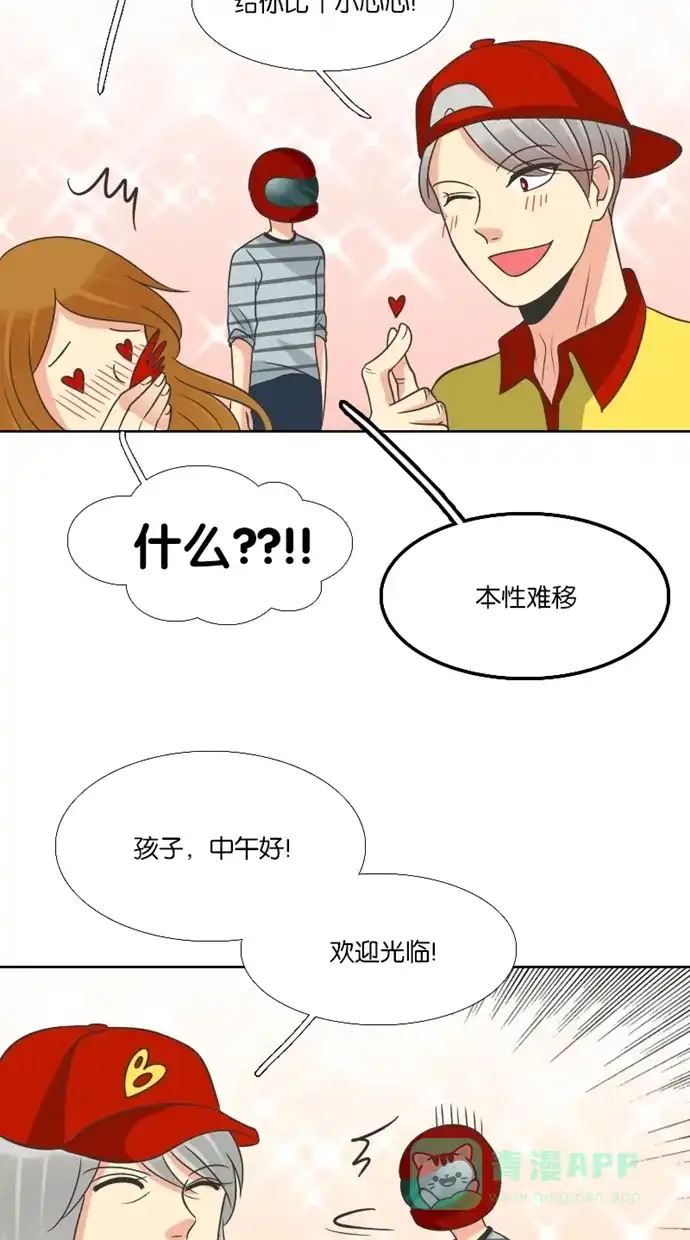 《美男家族》[第83话] 美男的善良 第6页