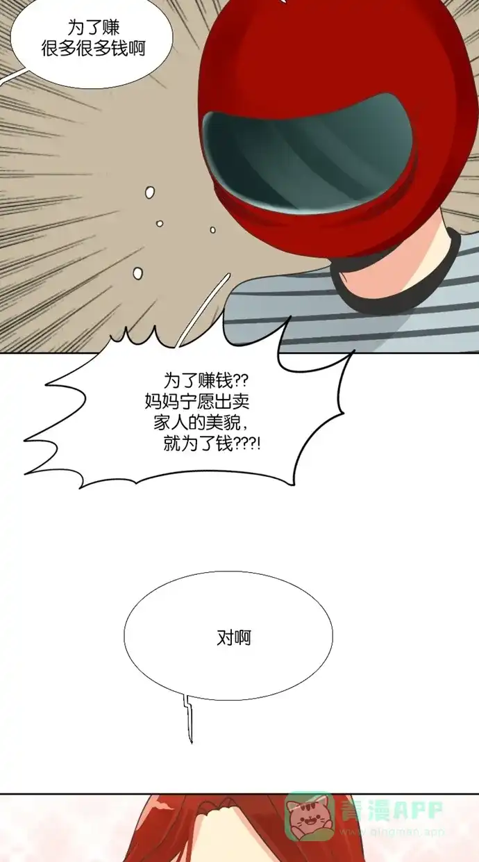 《美男家族》[第83话] 美男的善良 第18页