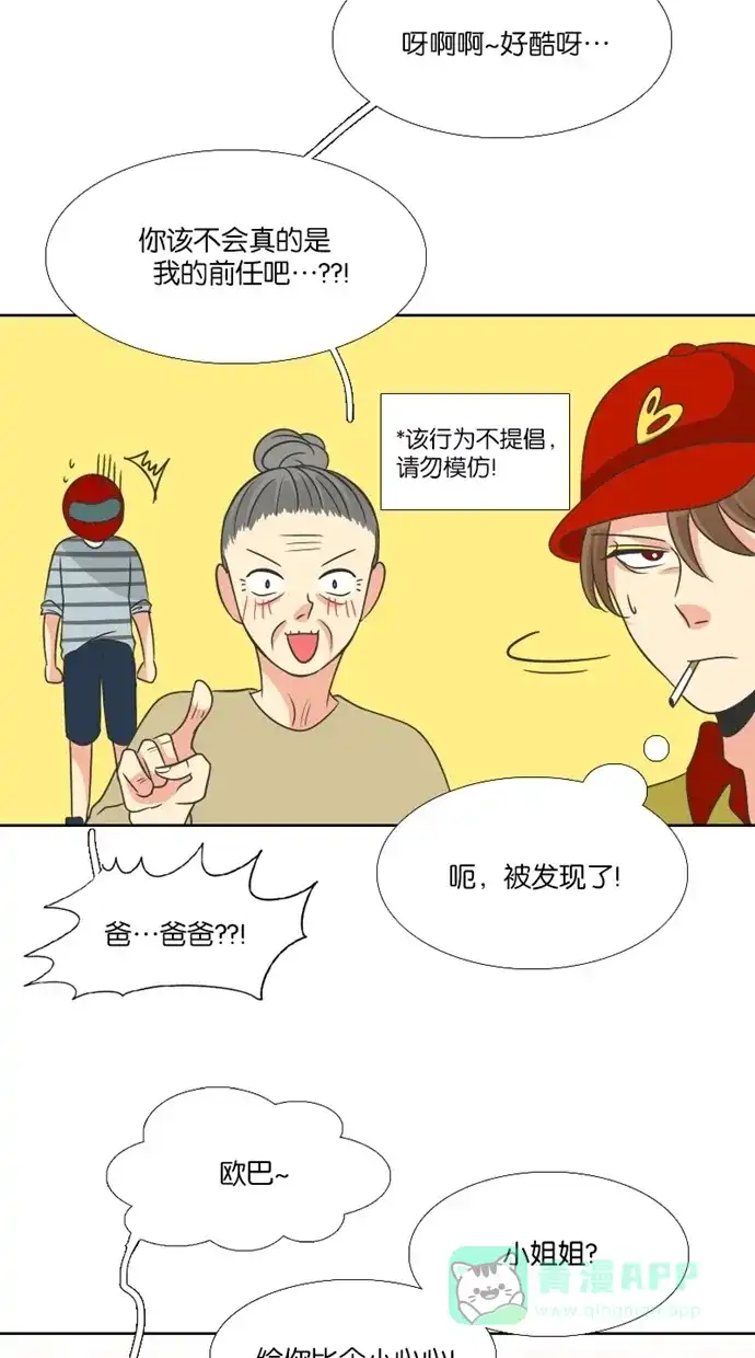 《美男家族》[第83话] 美男的善良 第5页