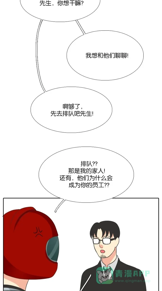 《美男家族》[第83话] 美男的善良 第8页