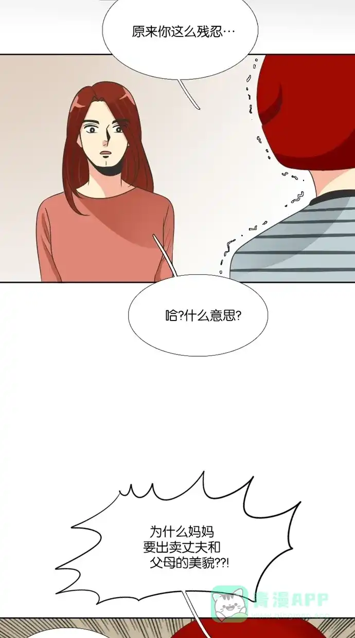 《美男家族》[第83话] 美男的善良 第17页