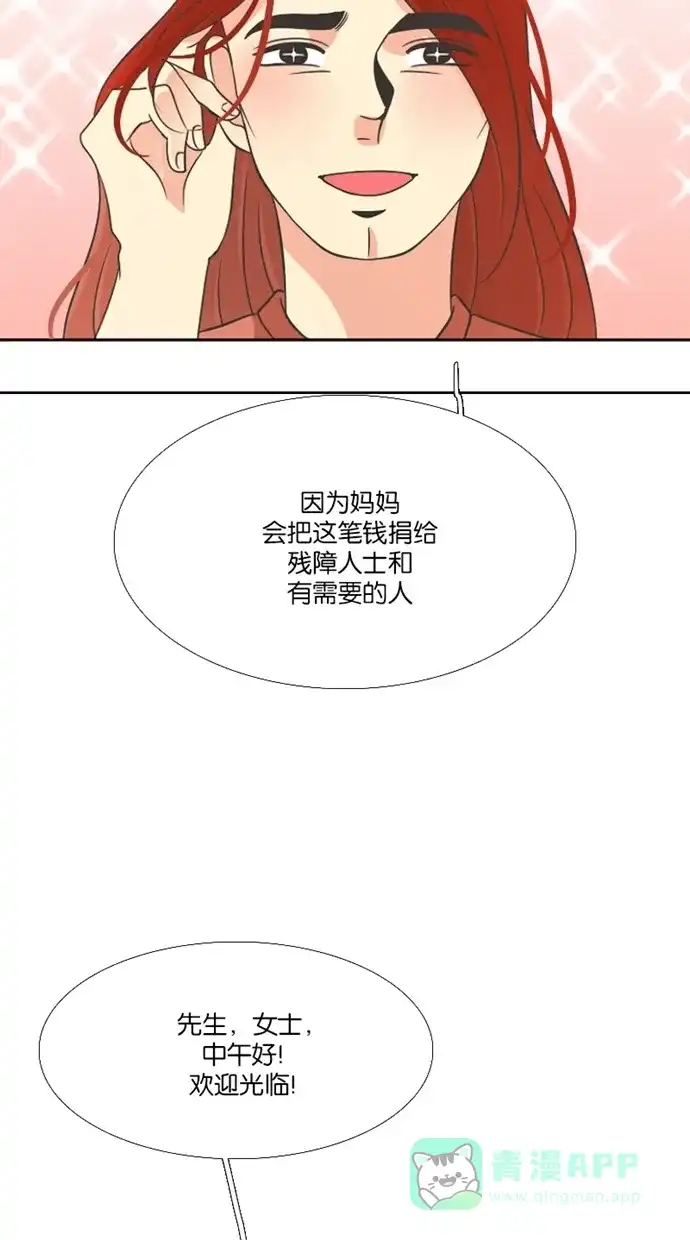 《美男家族》[第83话] 美男的善良 第19页
