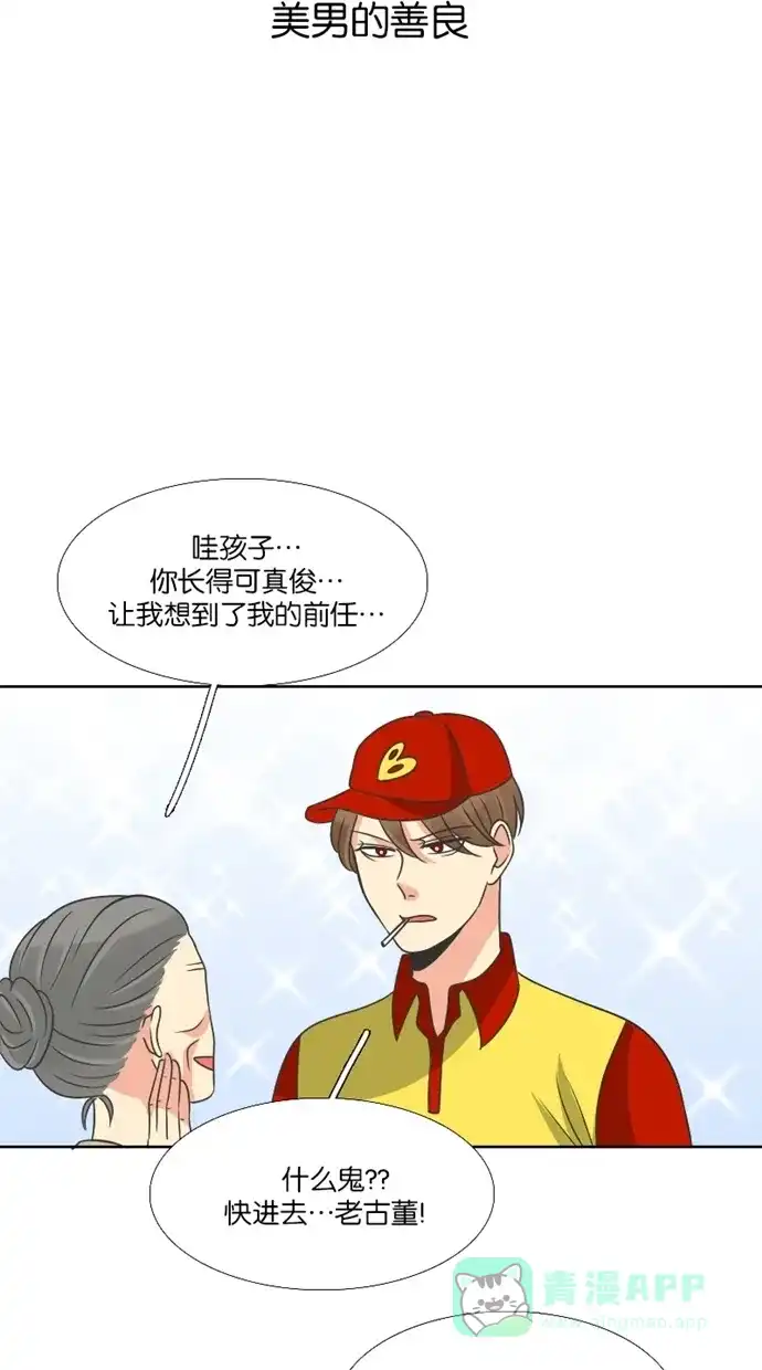 《美男家族》[第83话] 美男的善良 第4页