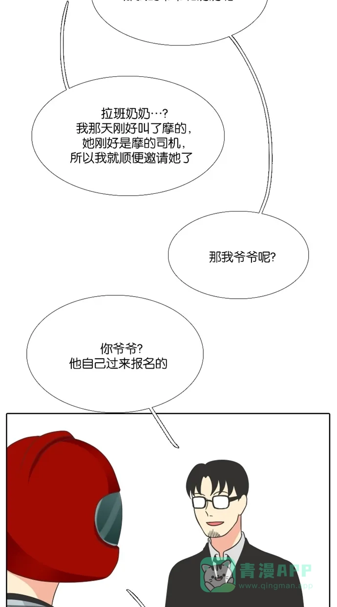 《美男家族》[第83话] 美男的善良 第10页