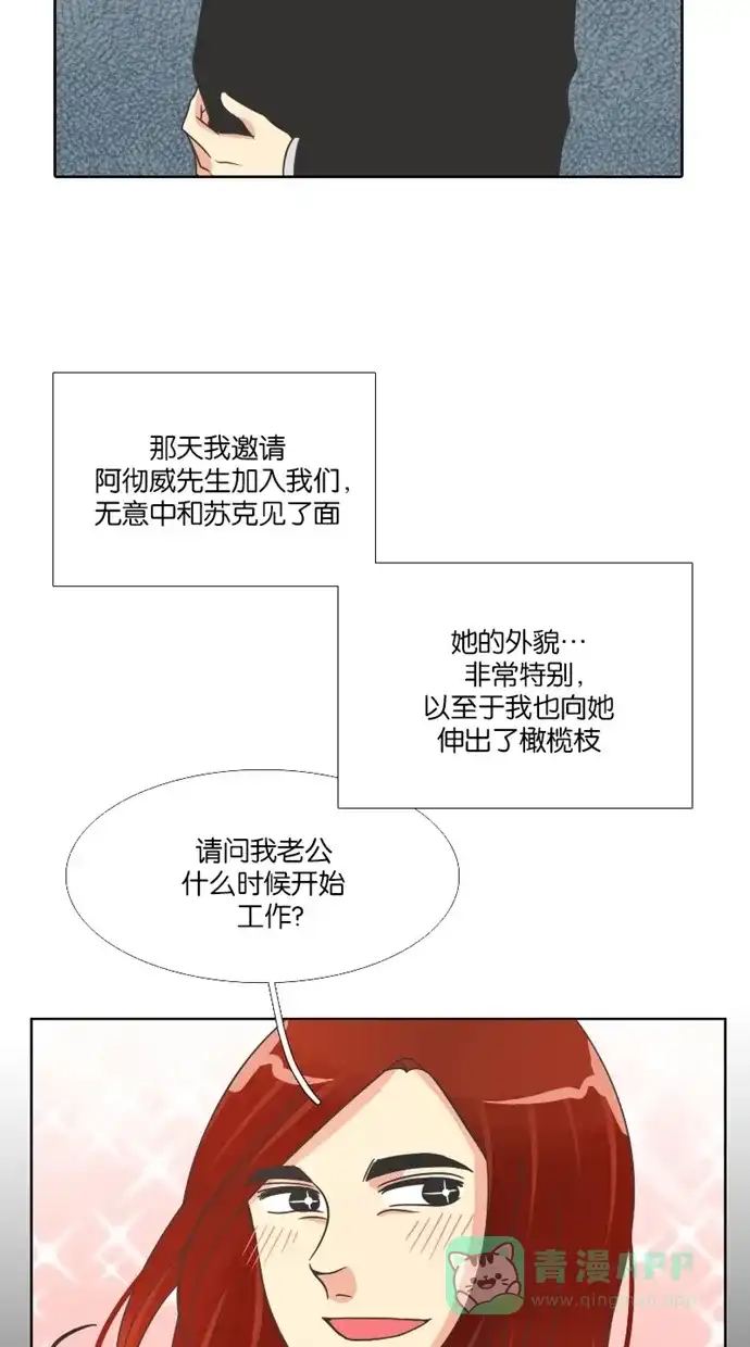 《美男家族》[第83话] 美男的善良 第14页