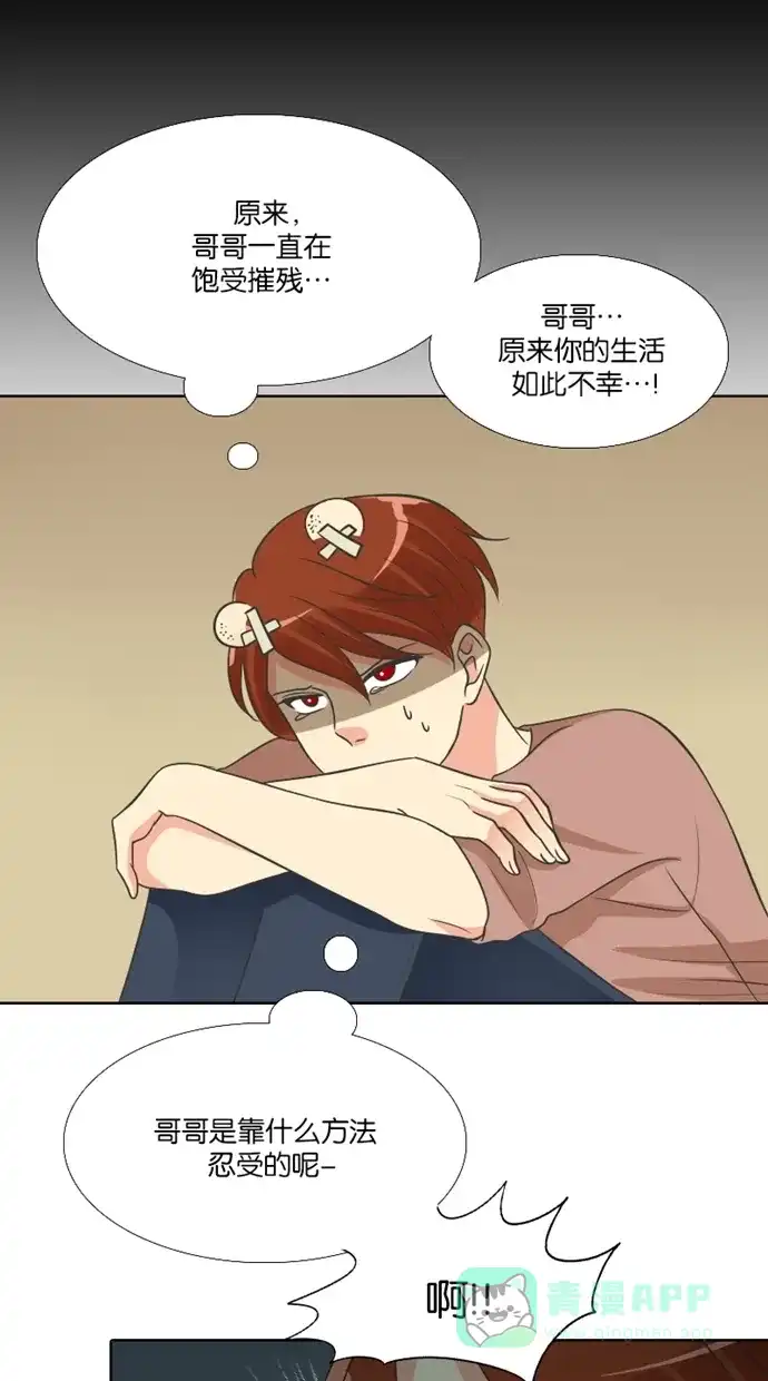 《美男家族》[第84话] 美男的善良（2） 第8页