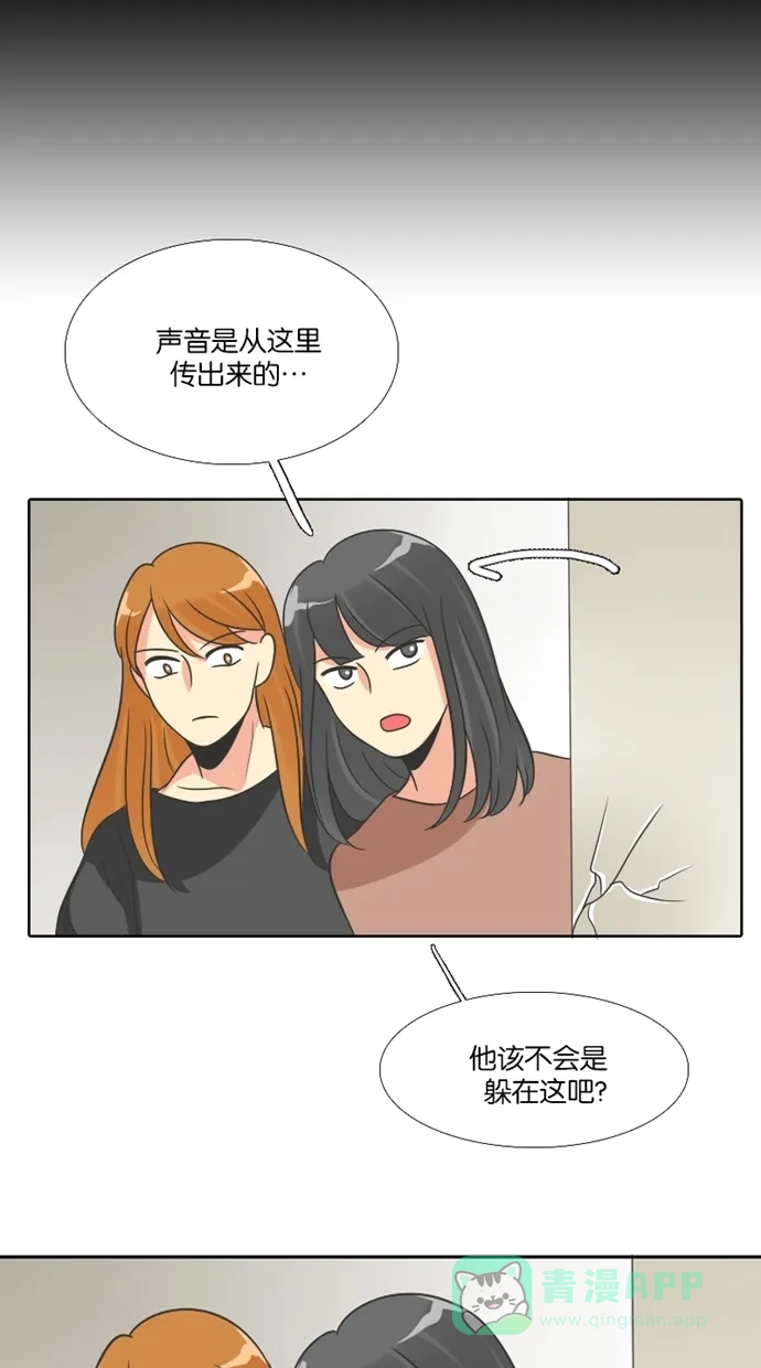 《美男家族》[第84话] 美男的善良（2） 第15页