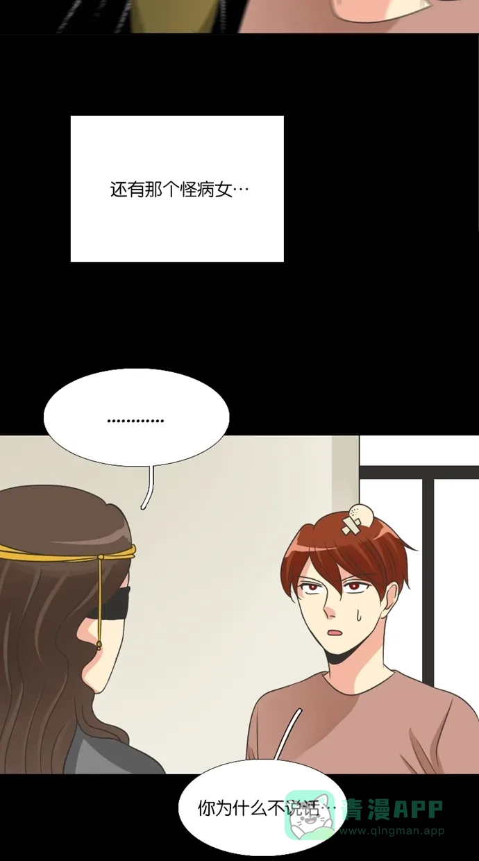 《美男家族》[第84话] 美男的善良（2） 第6页