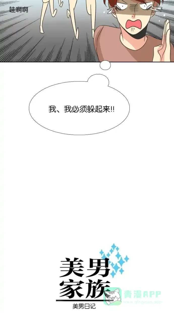 《美男家族》[第84话] 美男的善良（2） 第2页