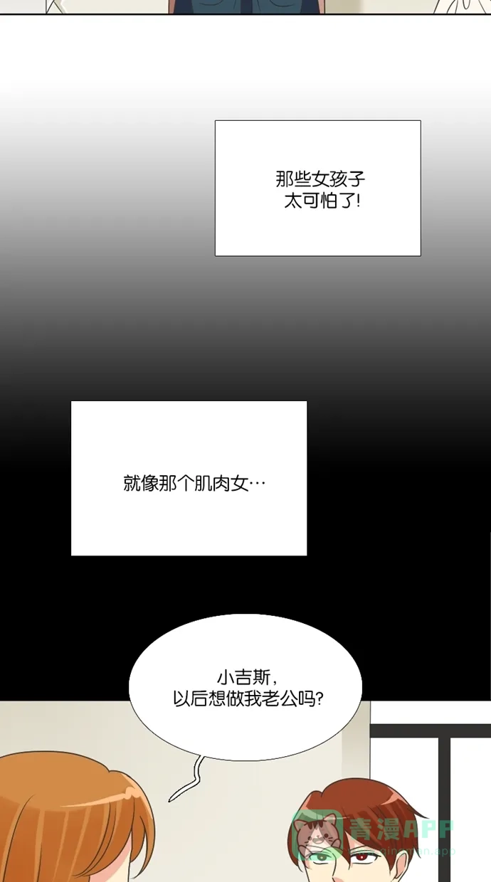 《美男家族》[第84话] 美男的善良（2） 第4页