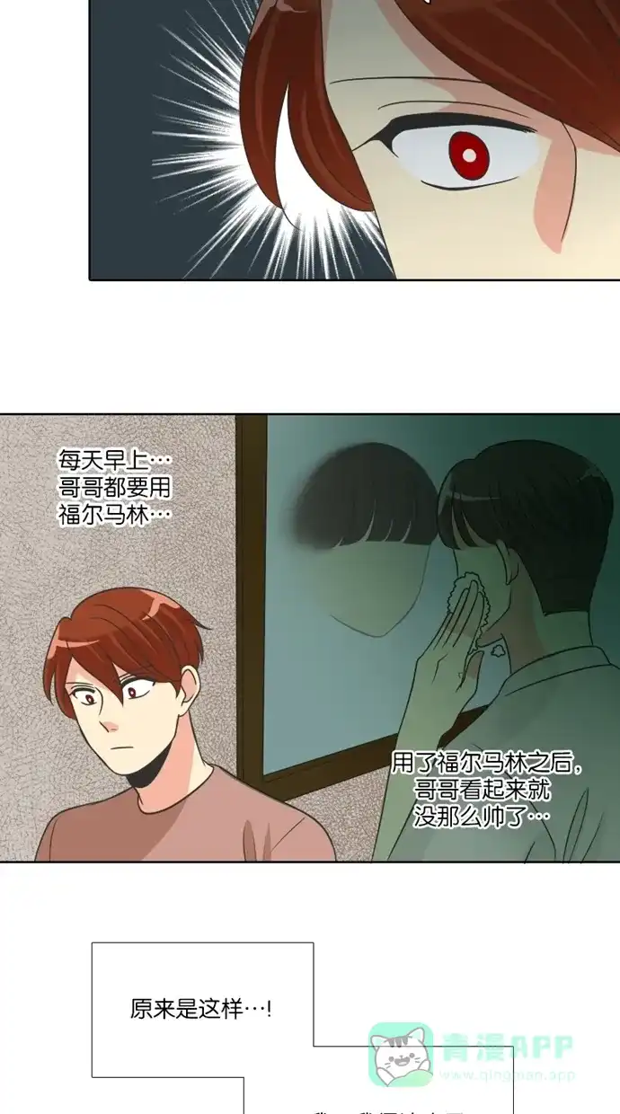 《美男家族》[第84话] 美男的善良（2） 第9页