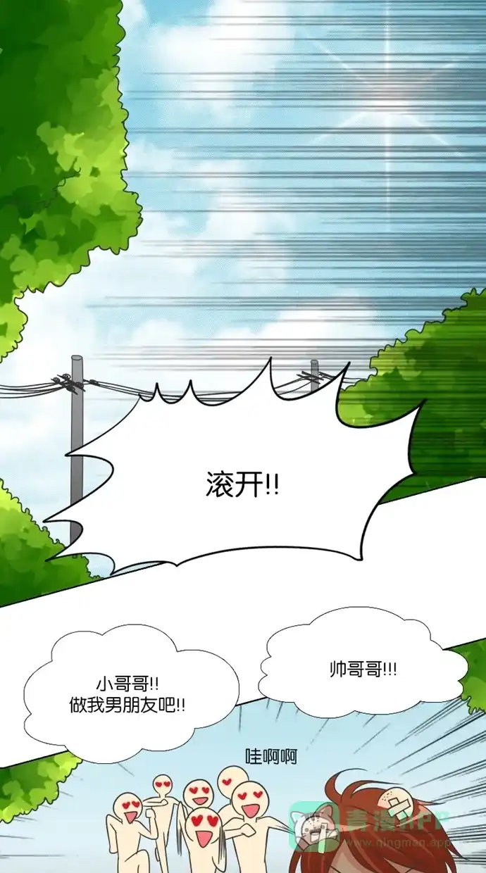《美男家族》[第84话] 美男的善良（2） 第1页