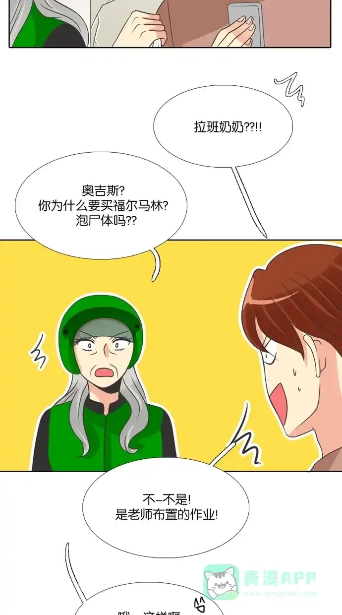 《美男家族》[第84话] 美男的善良（2） 第12页