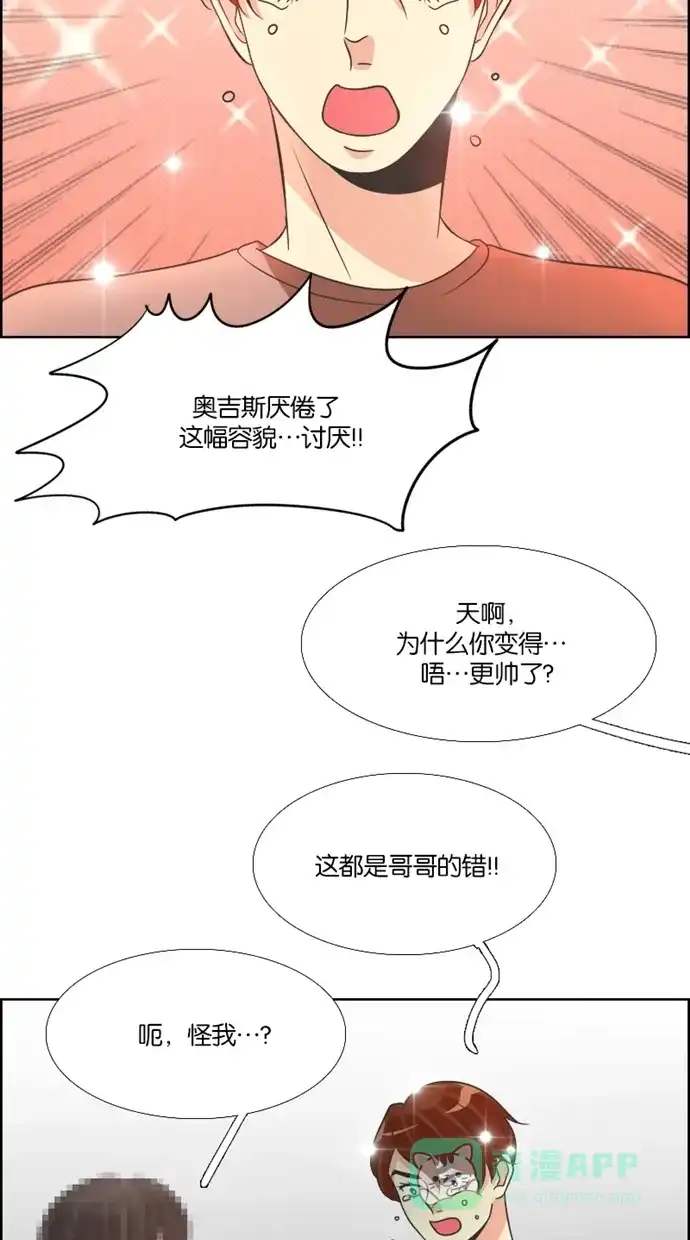 《美男家族》[第85话] 为了不帅 第8页