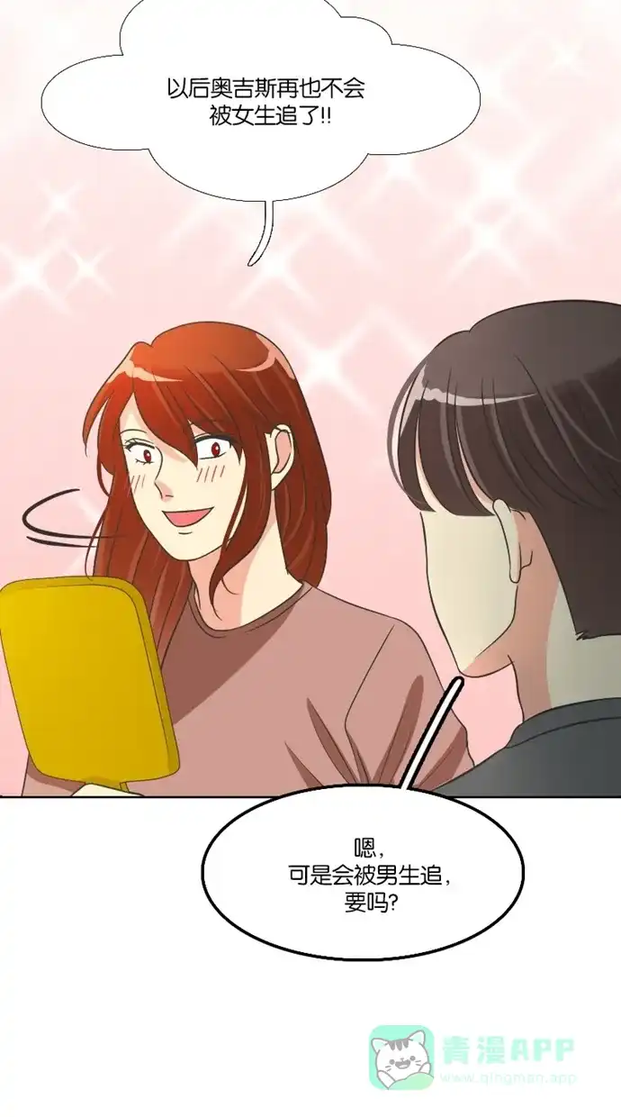 《美男家族》[第85话] 为了不帅 第15页
