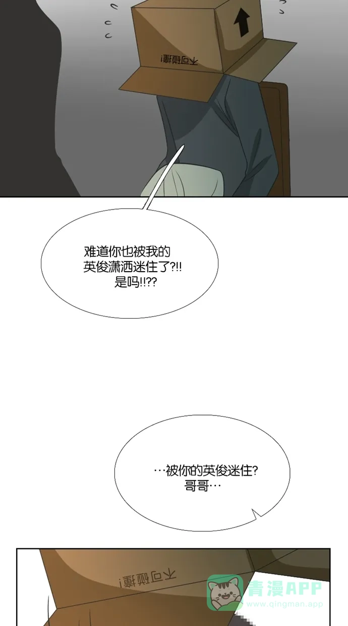 《美男家族》[第85话] 为了不帅 第6页
