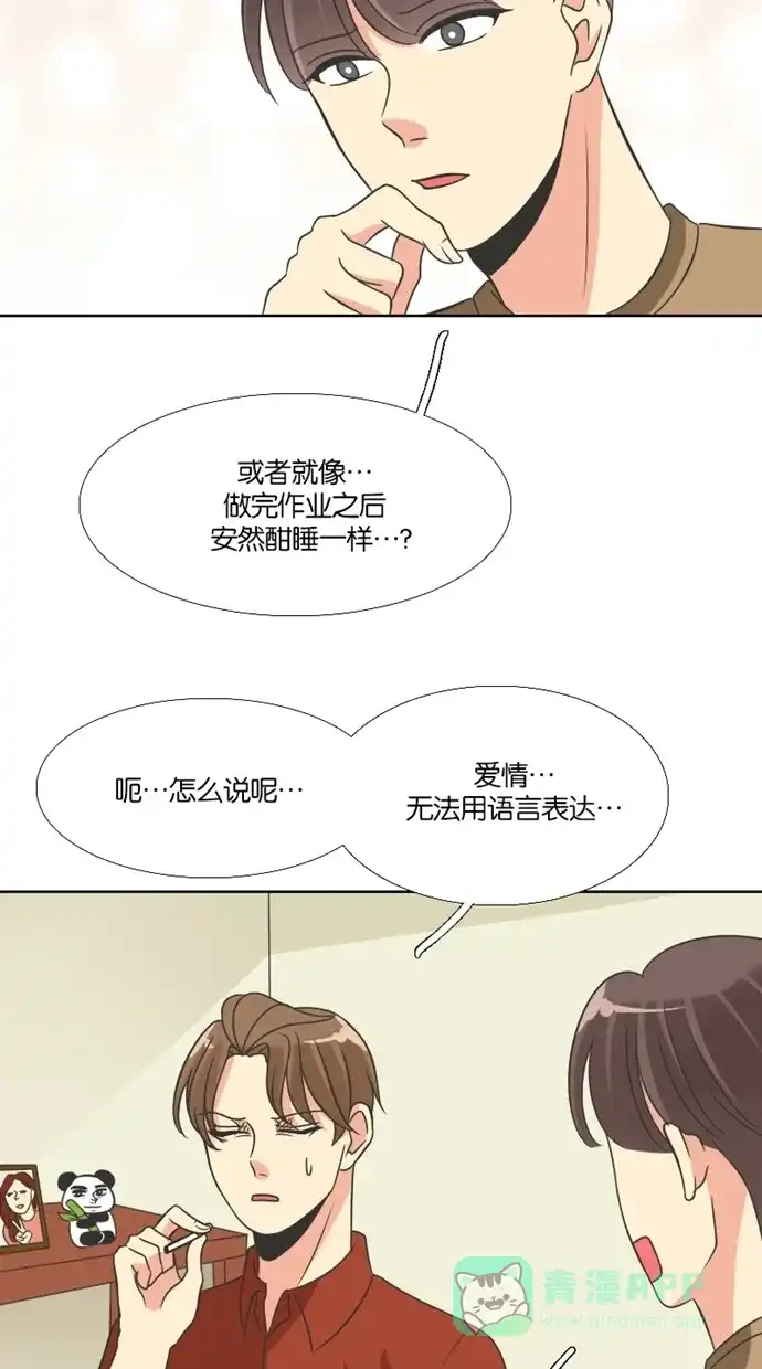 《美男家族》[第86话] 美男的单纯 第7页