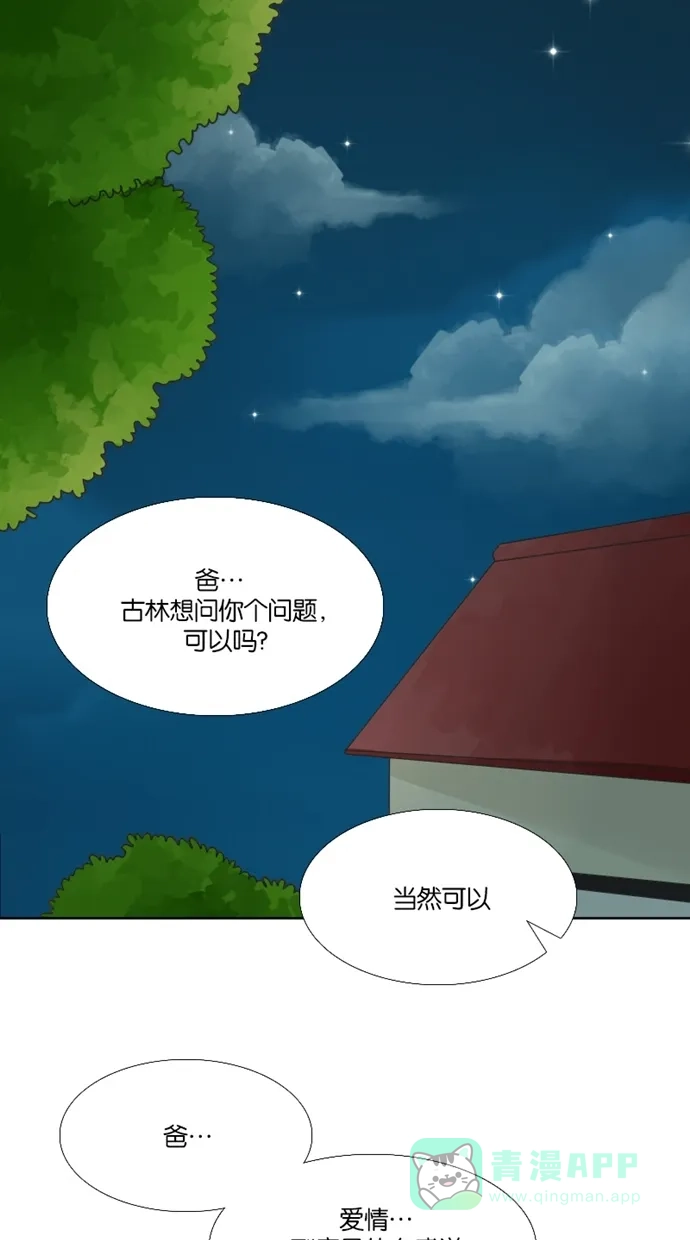 《美男家族》[第86话] 美男的单纯 第1页