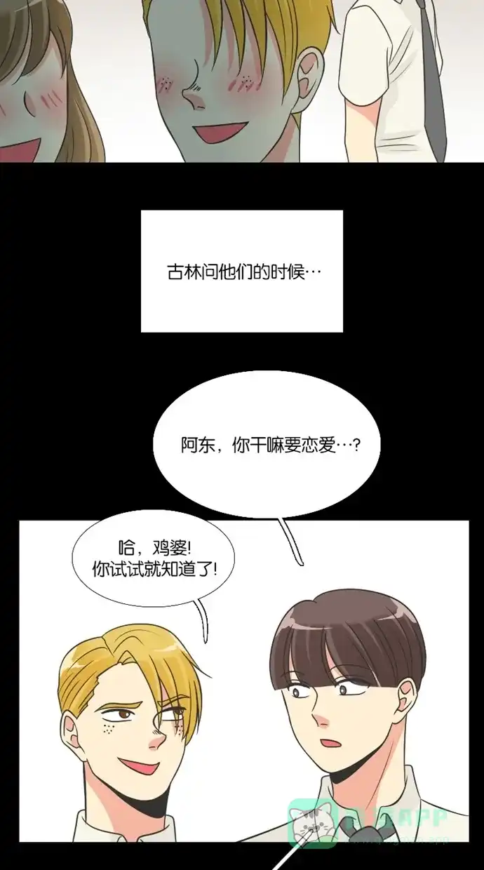 《美男家族》[第86话] 美男的单纯 第5页