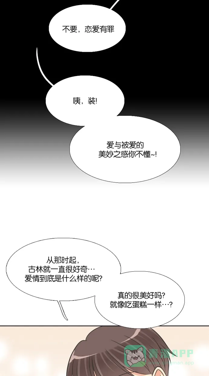 《美男家族》[第86话] 美男的单纯 第6页