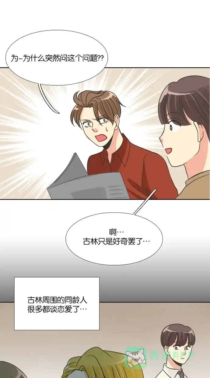 《美男家族》[第86话] 美男的单纯 第4页