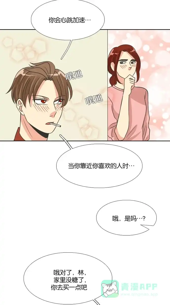 《美男家族》[第86话] 美男的单纯 第9页
