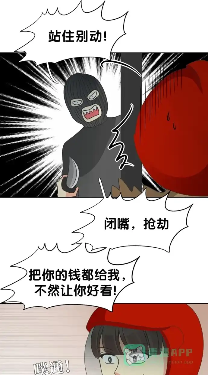 《美男家族》[第86话] 美男的单纯 第12页