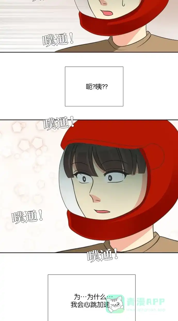 《美男家族》[第86话] 美男的单纯 第13页