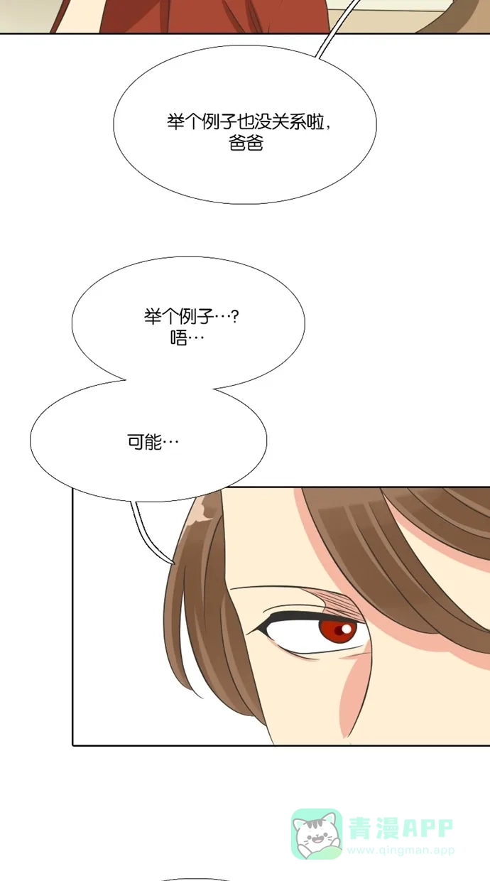 《美男家族》[第86话] 美男的单纯 第8页