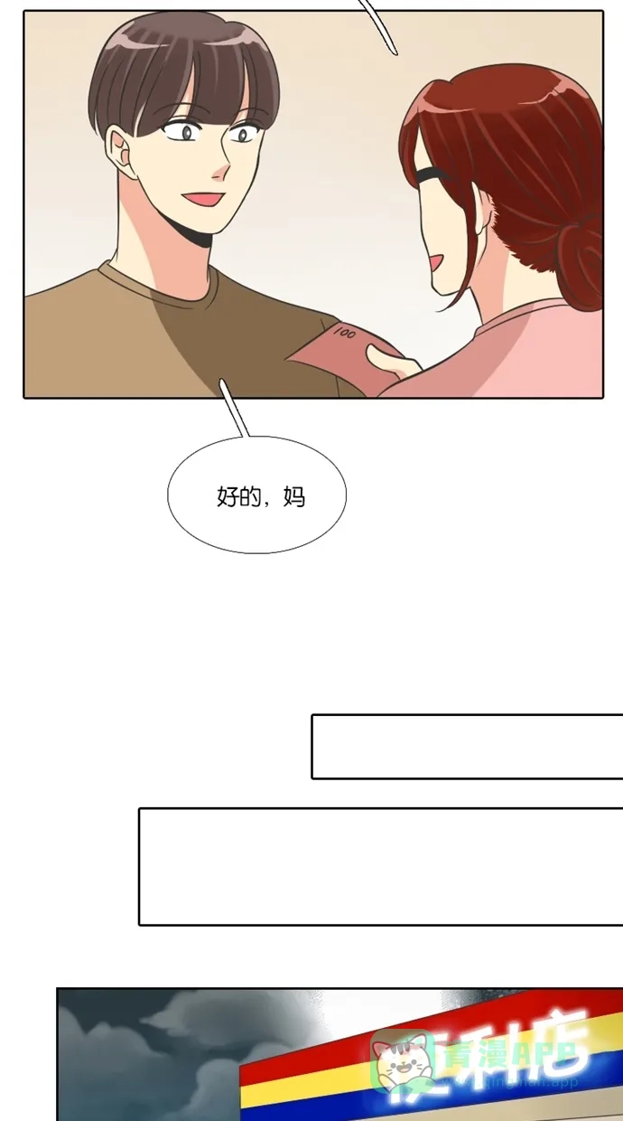 《美男家族》[第86话] 美男的单纯 第10页