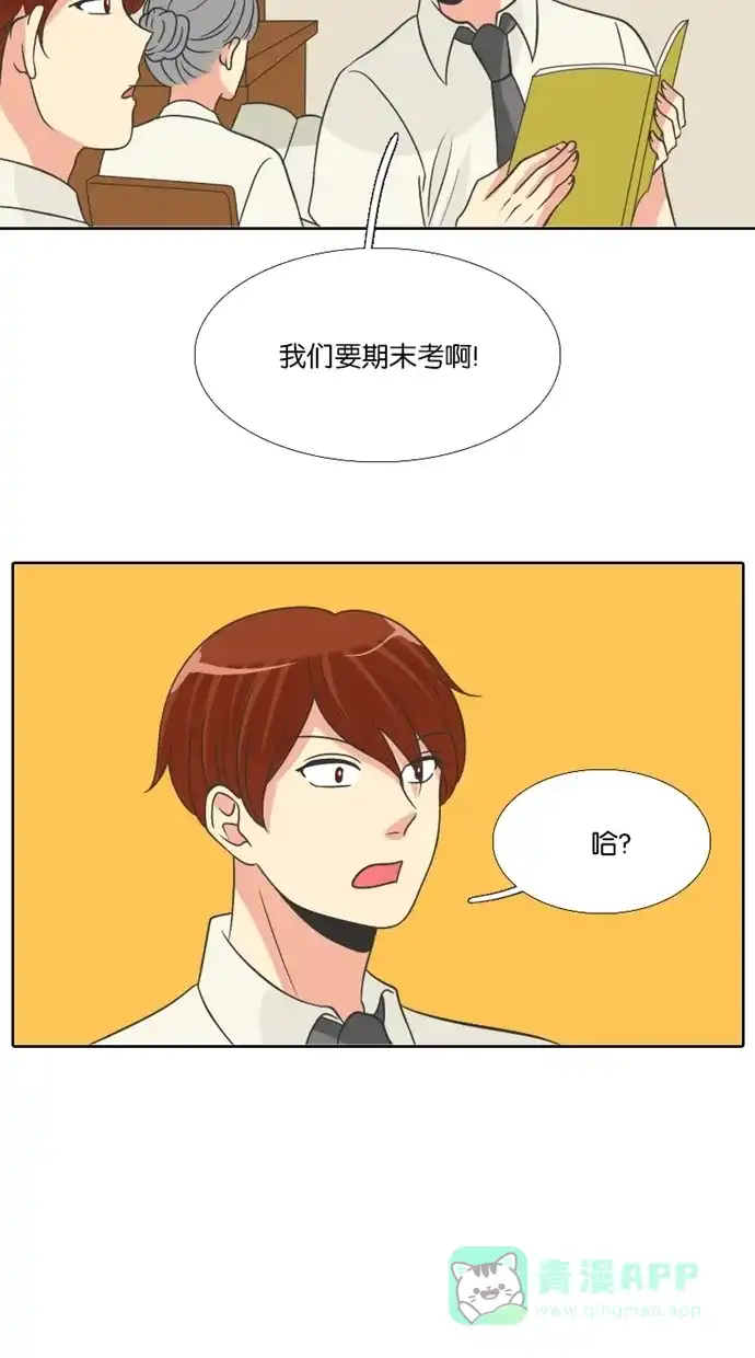 《美男家族》[第87话] 美男的考试 第2页