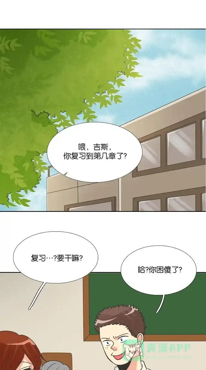 《美男家族》[第87话] 美男的考试 第1页