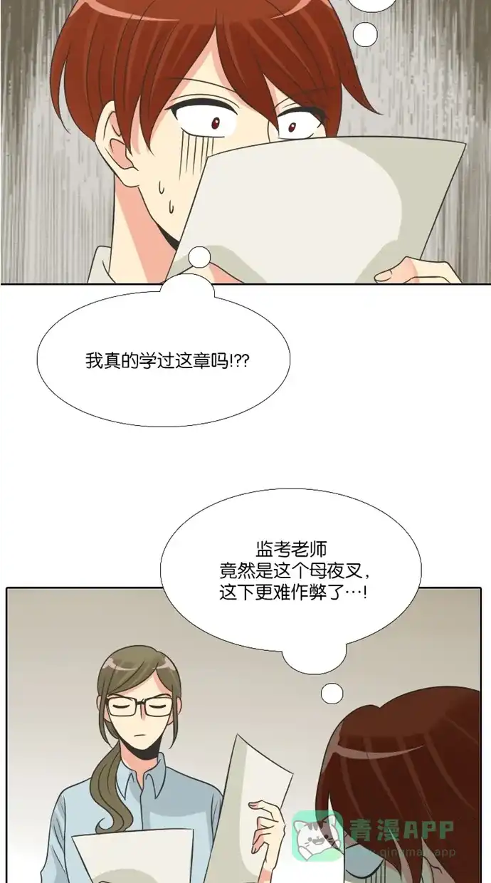 《美男家族》[第87话] 美男的考试 第5页