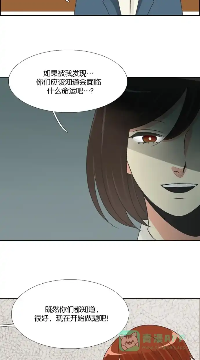 《美男家族》[第88话] 美男的考试（2） 第7页