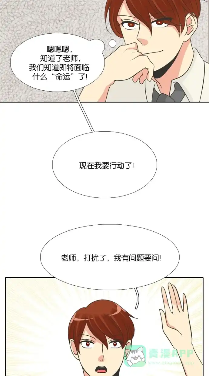 《美男家族》[第88话] 美男的考试（2） 第8页