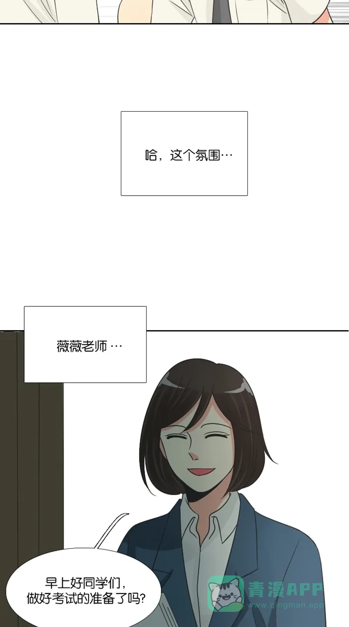 《美男家族》[第88话] 美男的考试（2） 第4页