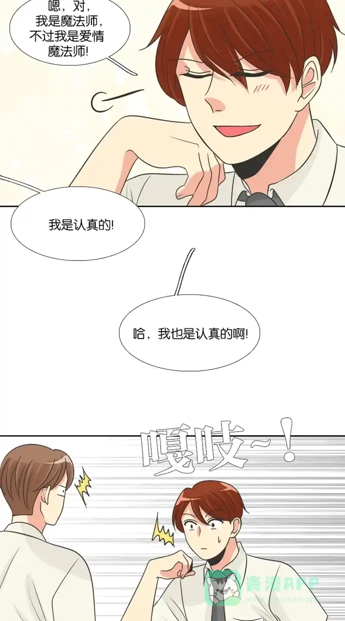 《美男家族》[第88话] 美男的考试（2） 第3页