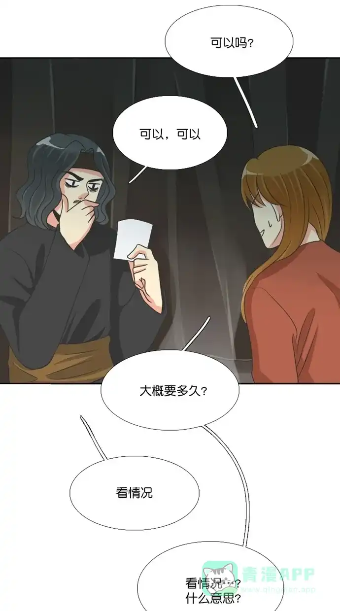 《美男家族》[第89话] 征服美男 第3页