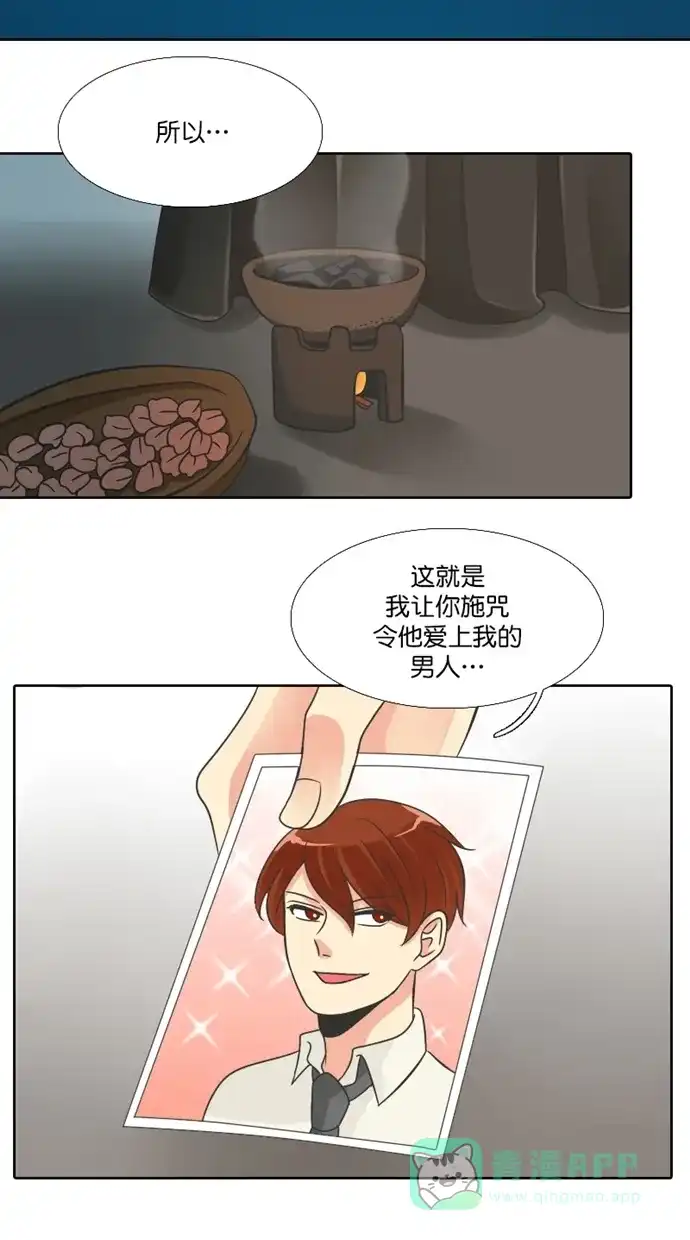 《美男家族》[第89话] 征服美男 第2页